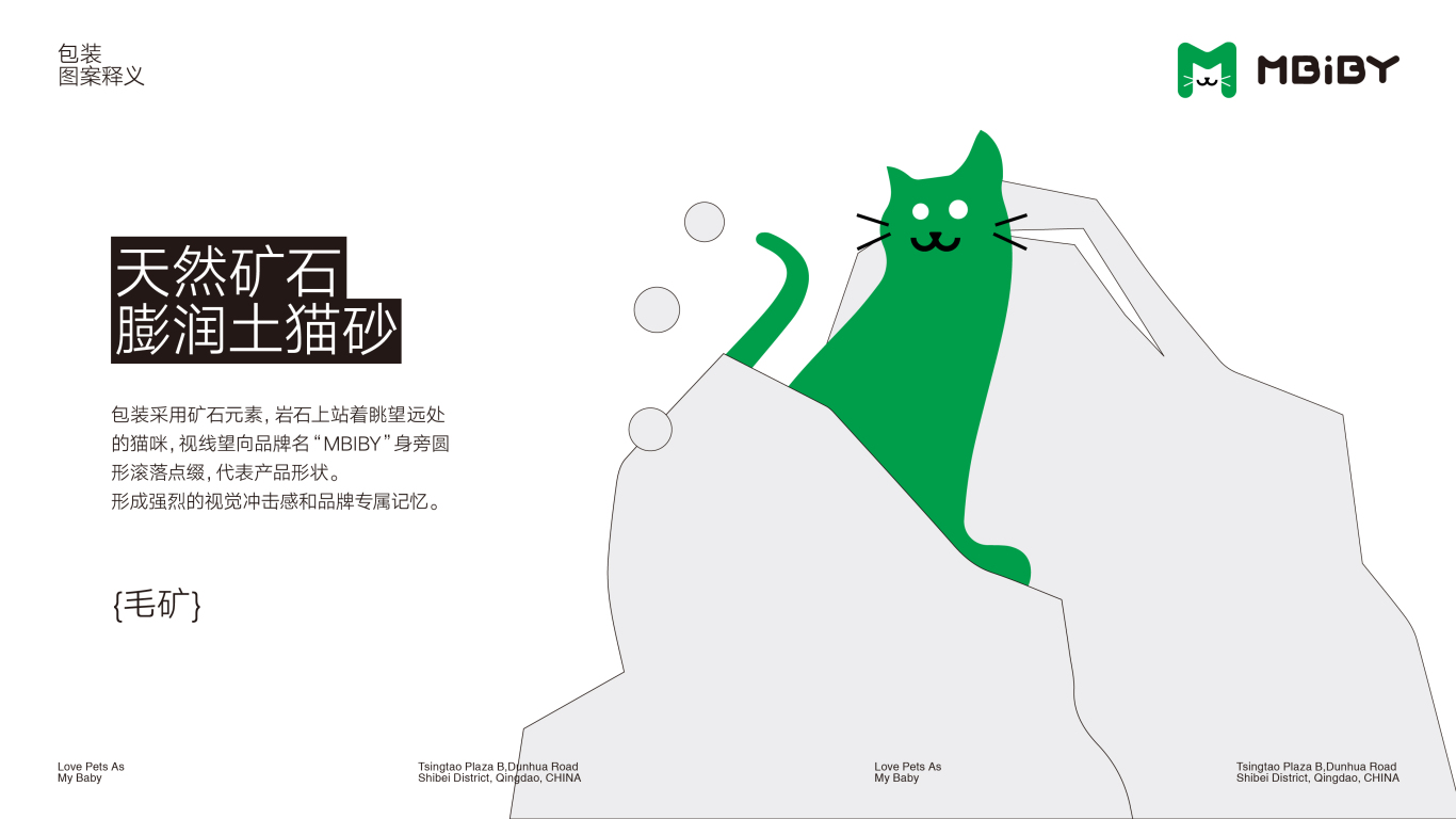Mbiby寵物用品系列品牌包裝形象設計（貓糧&貓砂&罐頭&貓條&零食凍干）圖21
