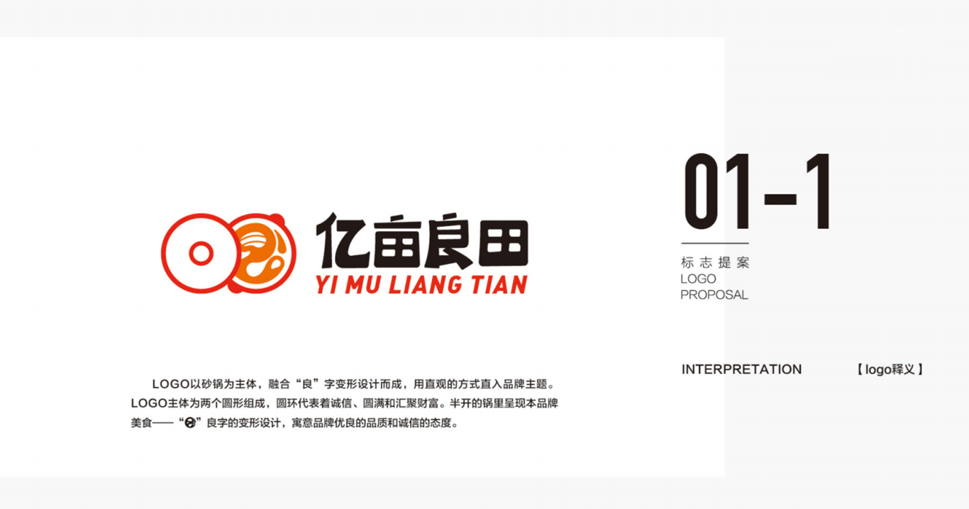 億畝良田連鎖餐飲品牌logo設計圖0