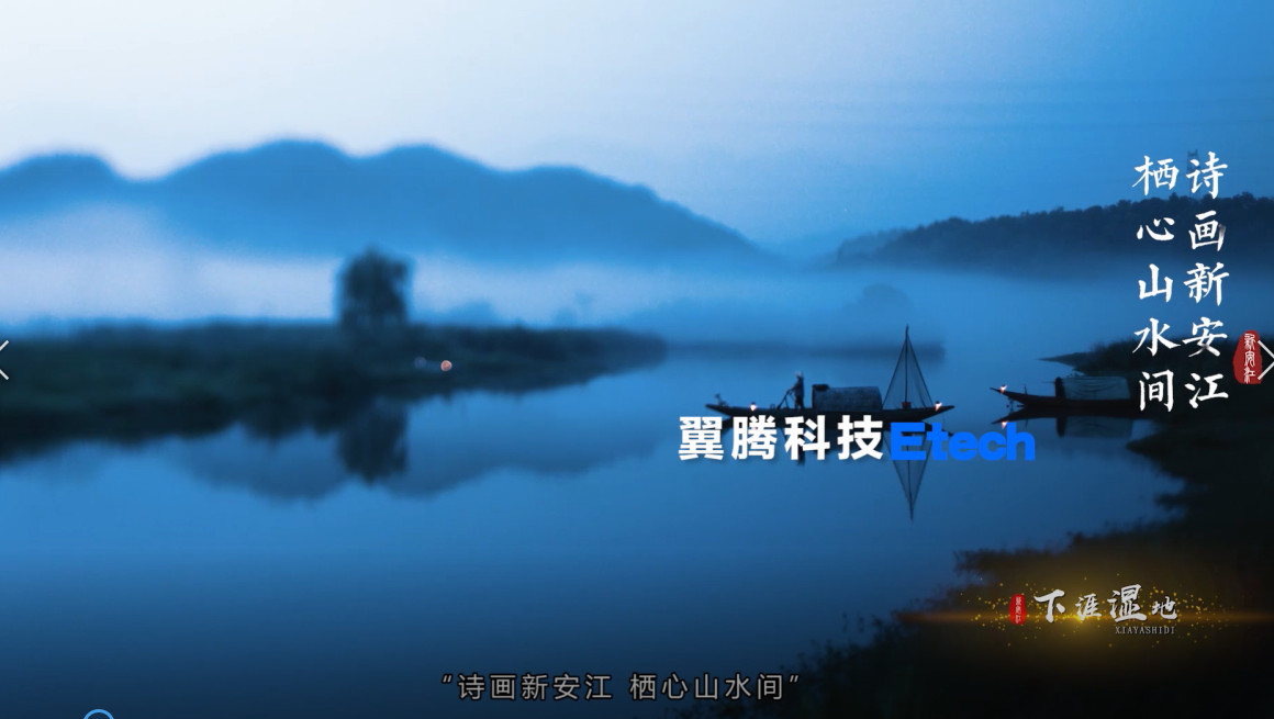 新安江生态工程宣传片图0