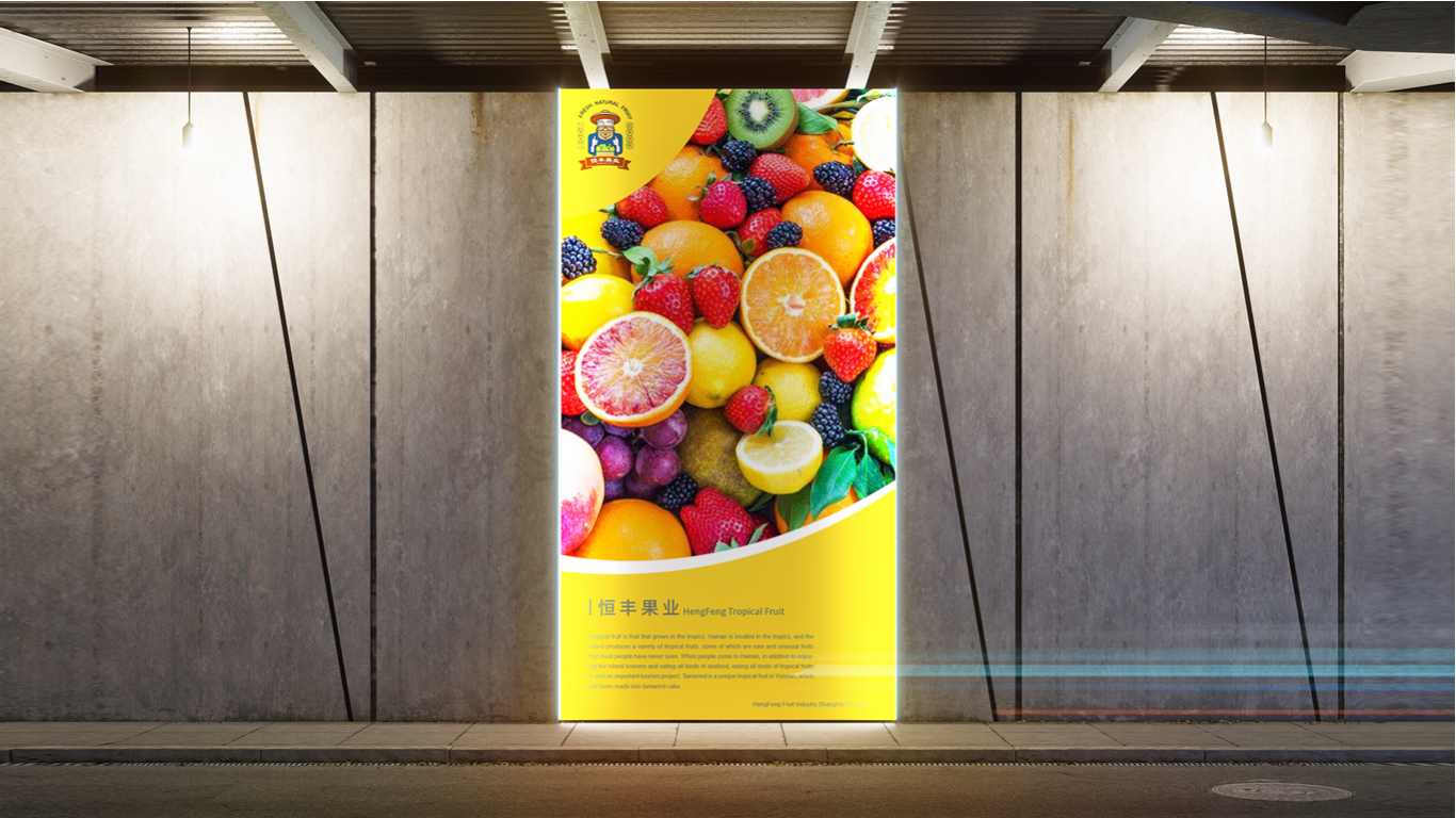 “恒丰”水果品牌LOGO设计图7