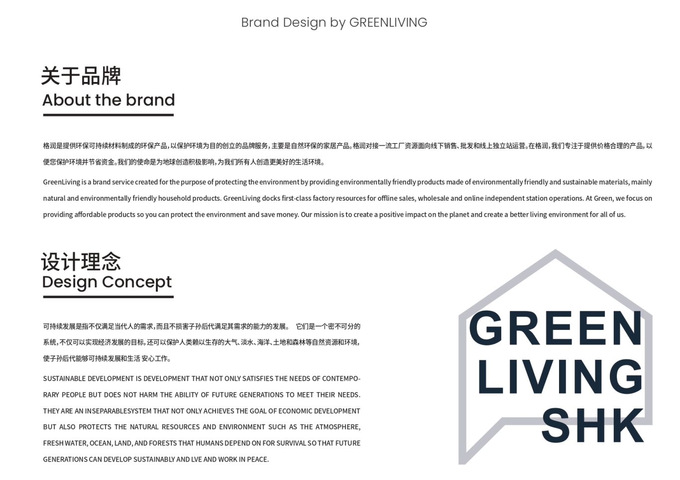 greenliving独立站品牌设计图1