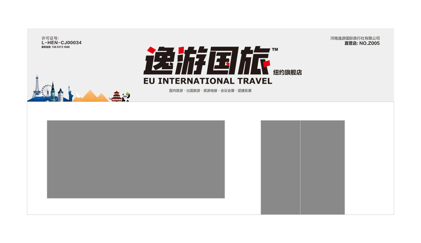 逸游国旅 logo图0