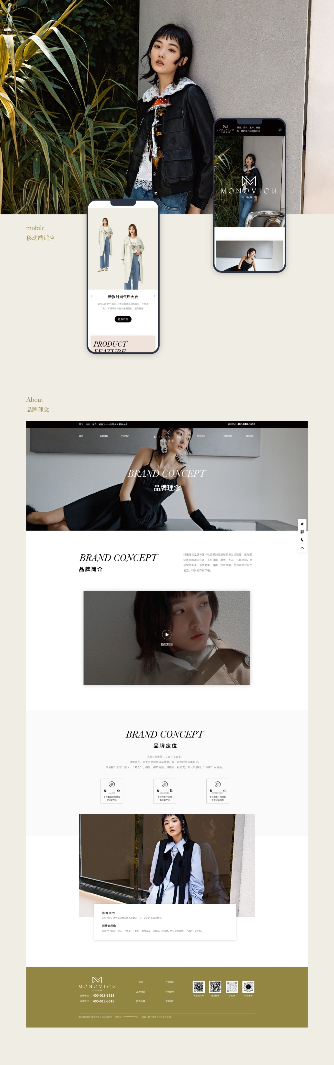 UI/UIX 玛诺维希女装品牌 网页设计图2