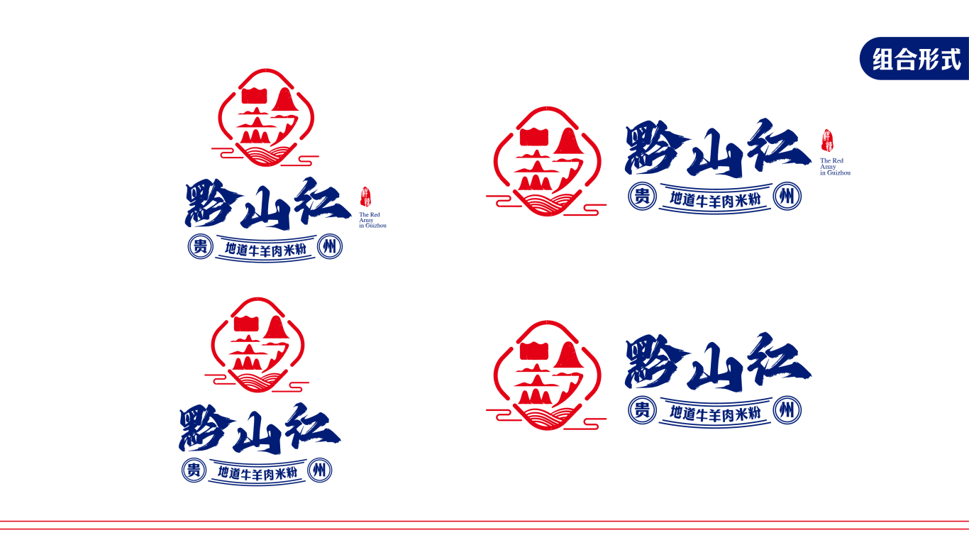 黔山红&贵州餐饮牛肉米粉品牌设计图6