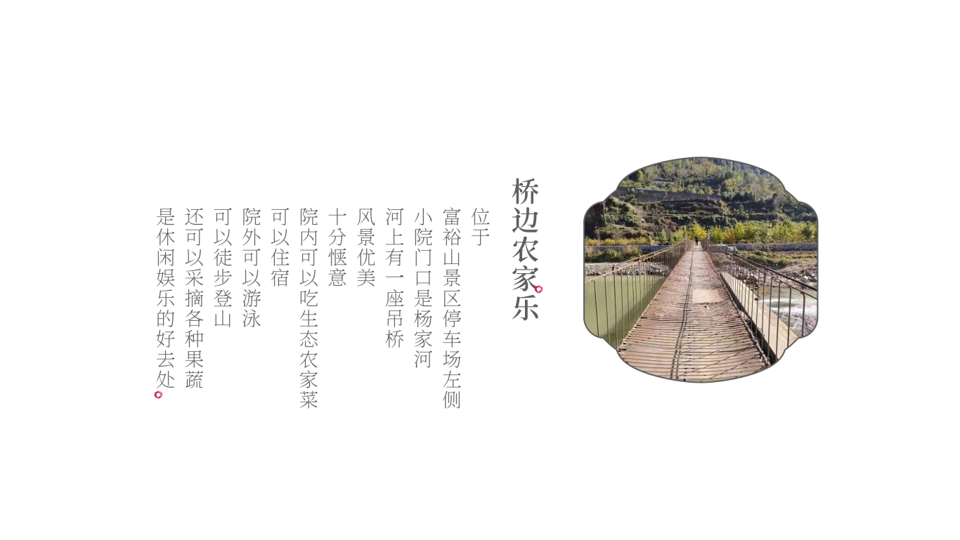 宜昌三峡富裕山桥边农家乐VI设计图2
