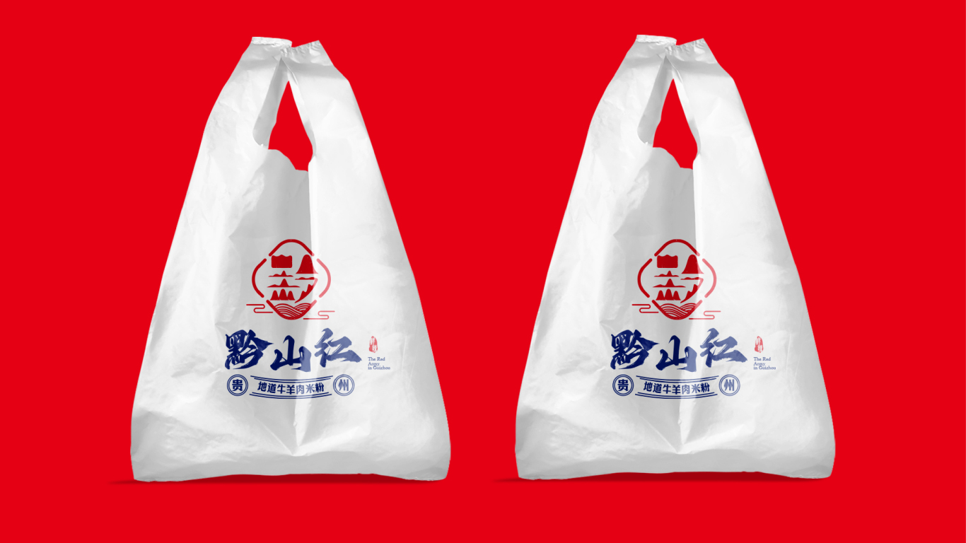黔山红&贵州餐饮牛肉米粉品牌设计图12