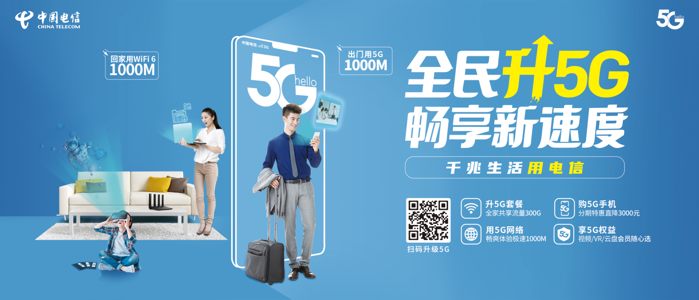 中国电信 主视觉设计 营销海报设计图0