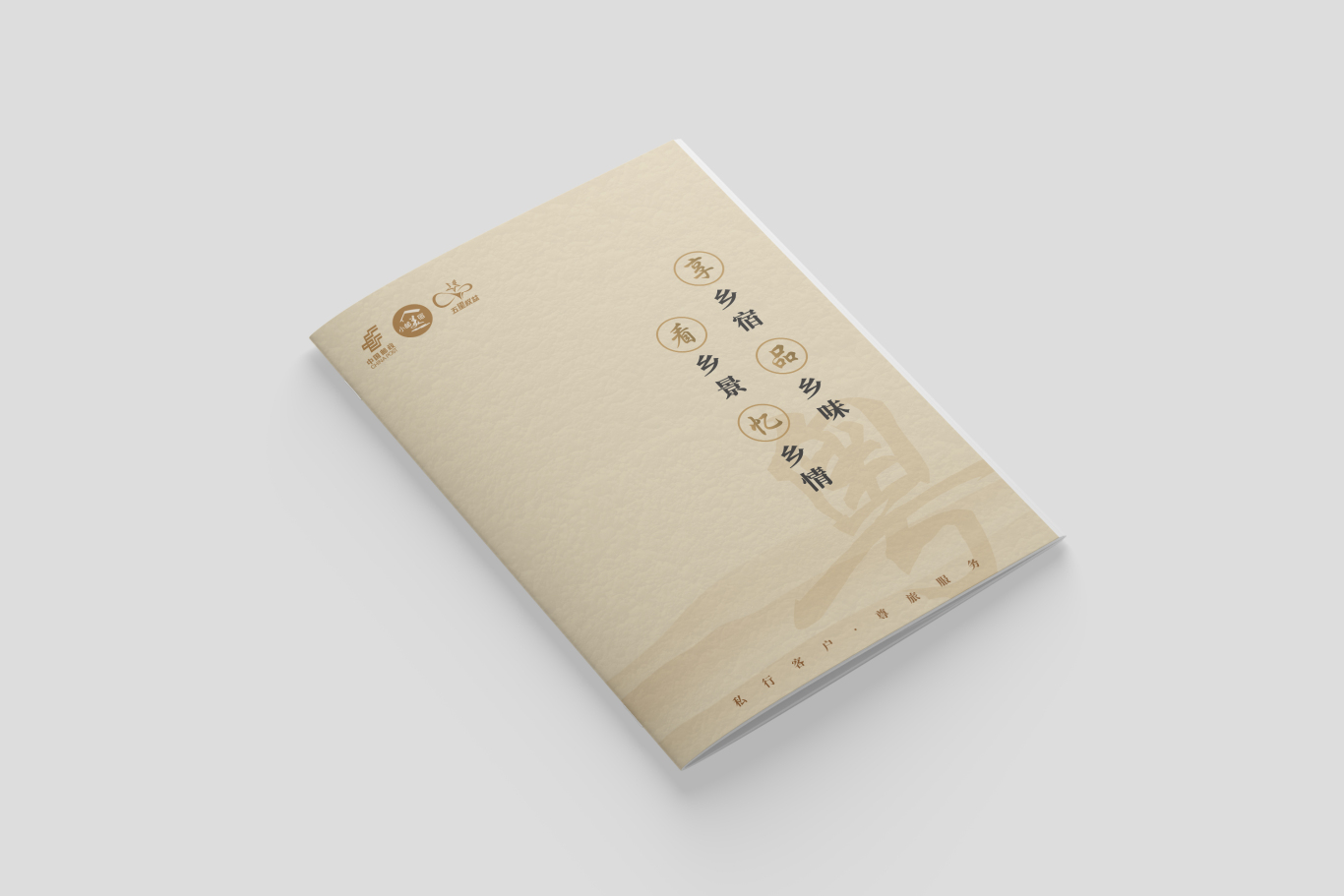 广东邮政2023尊旅手册设计图0