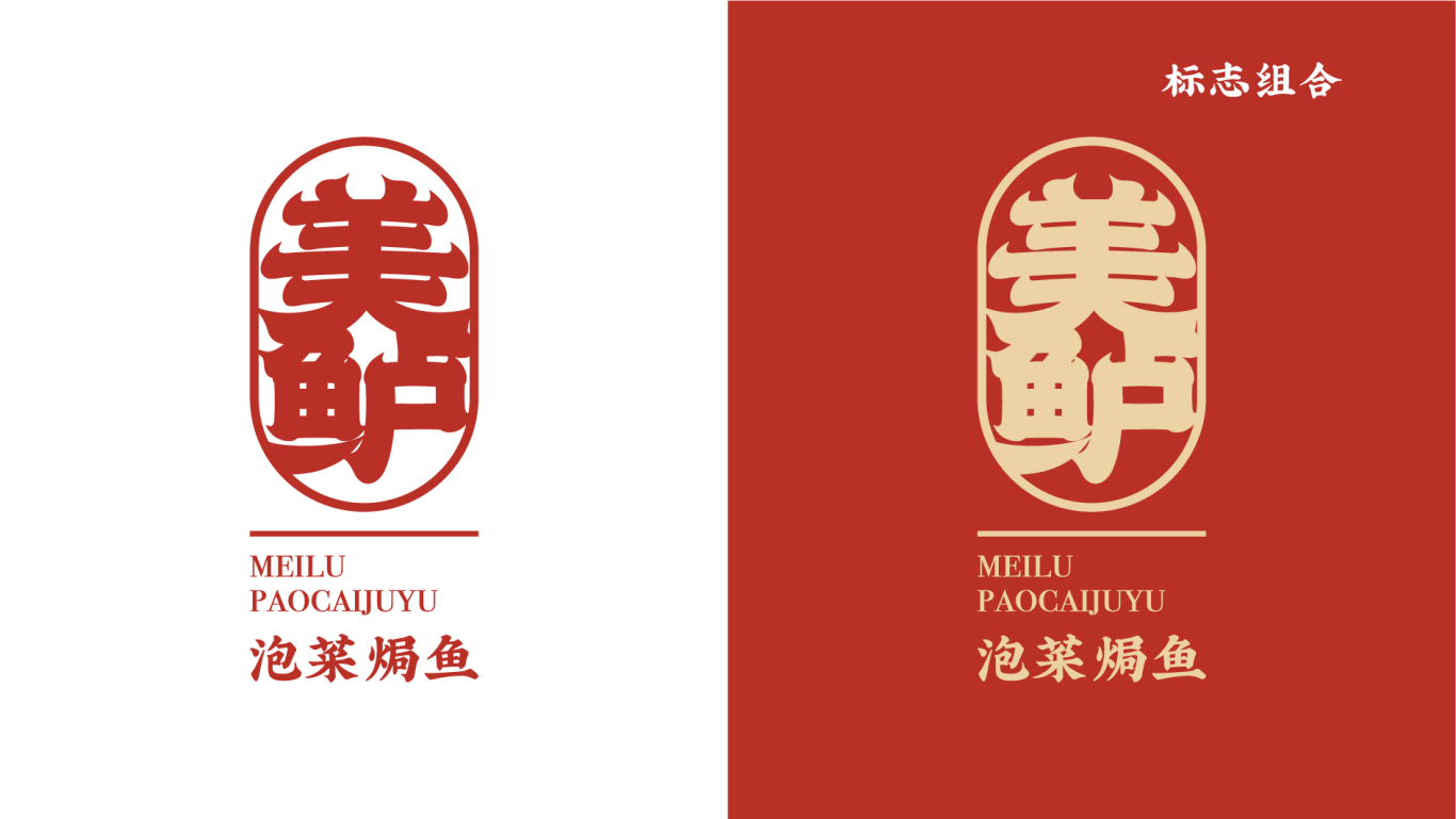 美鲈泡菜焗鱼 logo设计图5