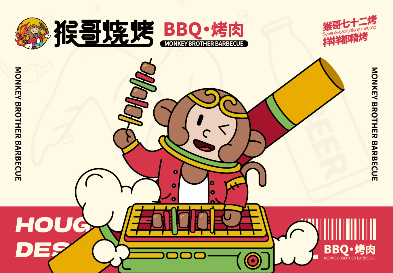 品牌设计《猴哥烧烤》图8