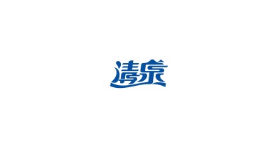 礦泉水中文字體logo設計