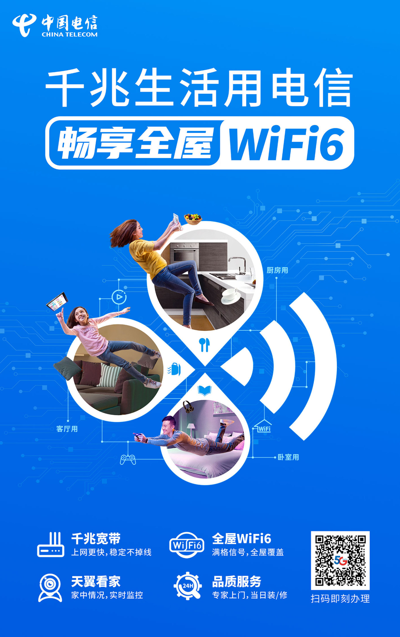 中国电信 主视觉设计 营销海报设计图7