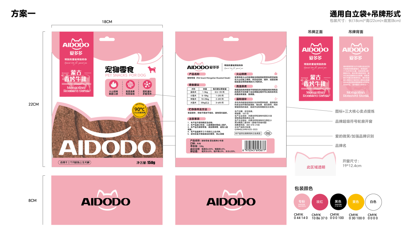 爱多多&宠物犬零食包装设计图7
