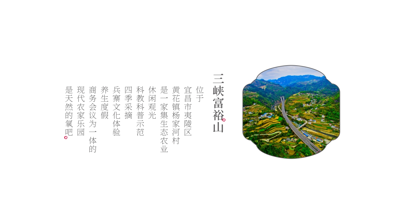 宜昌三峡富裕山桥边农家乐VI设计图1
