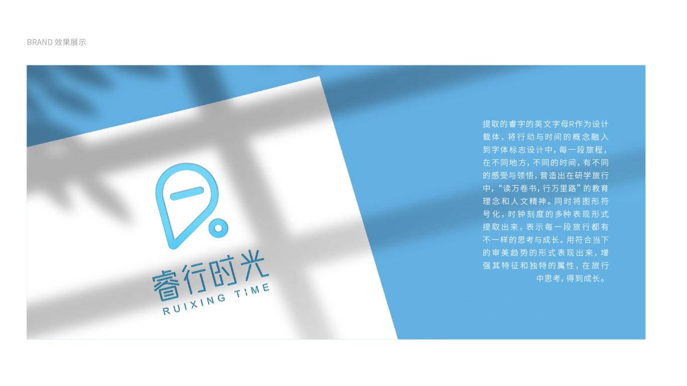 睿行时光品牌logo设计图9