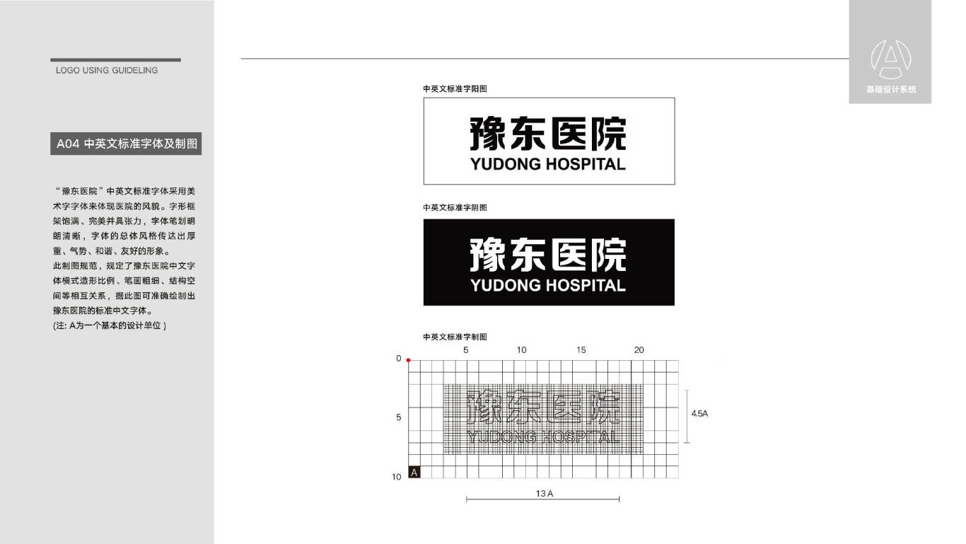 豫东医院LOGO设计图5
