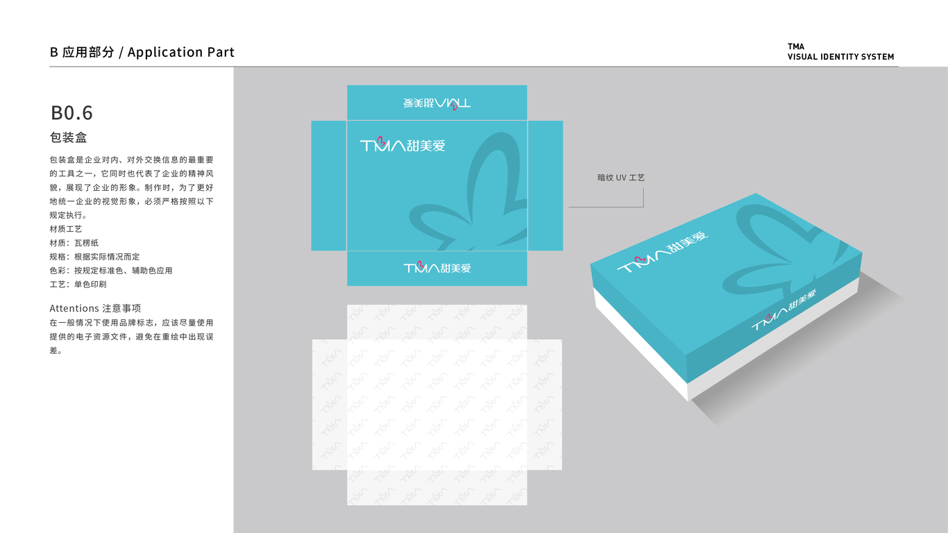 内页品牌vi设计中标图3
