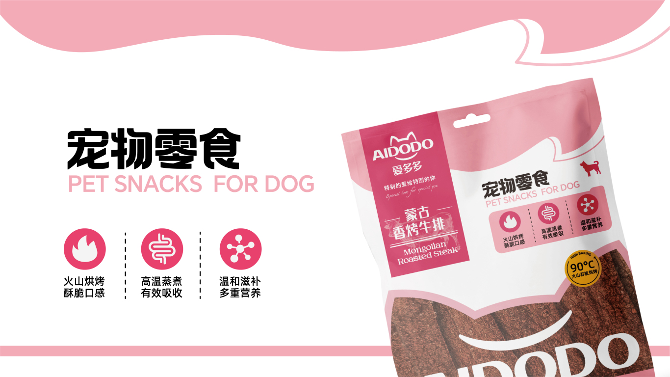 爱多多&宠物犬零食包装设计图5