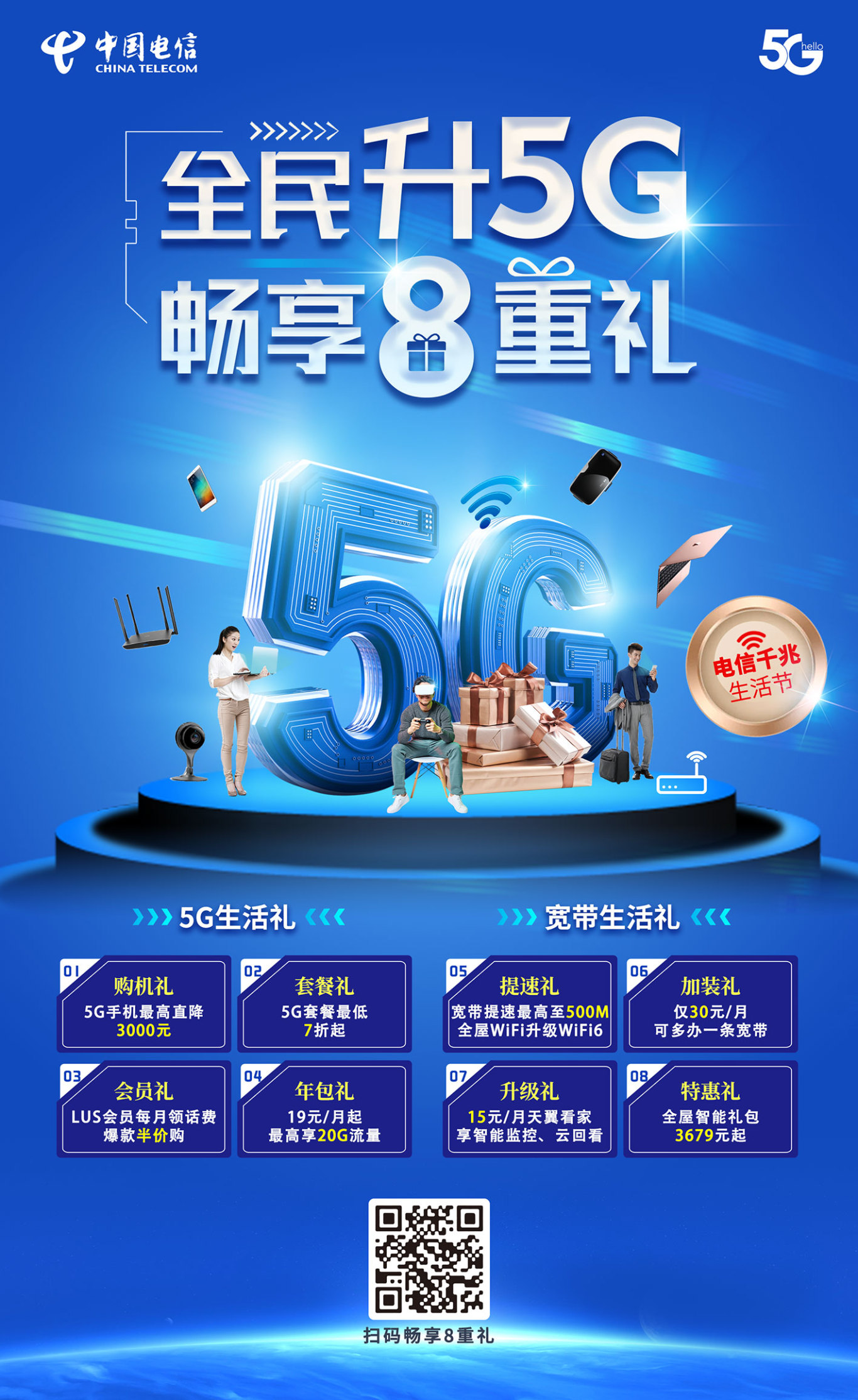 中国电信 主视觉设计 营销海报设计图8