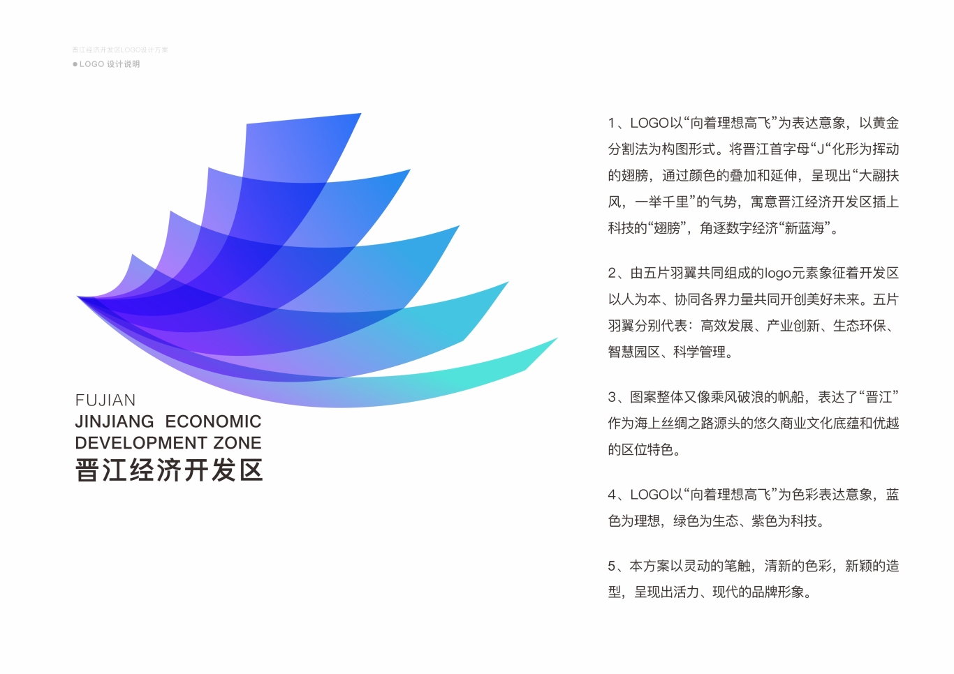 晋江经济开发区LOGO设计图1