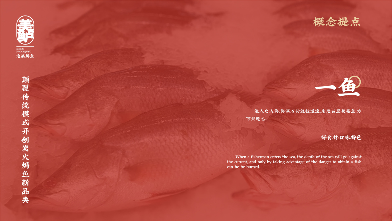 美鲈泡菜焗鱼 logo设计图2