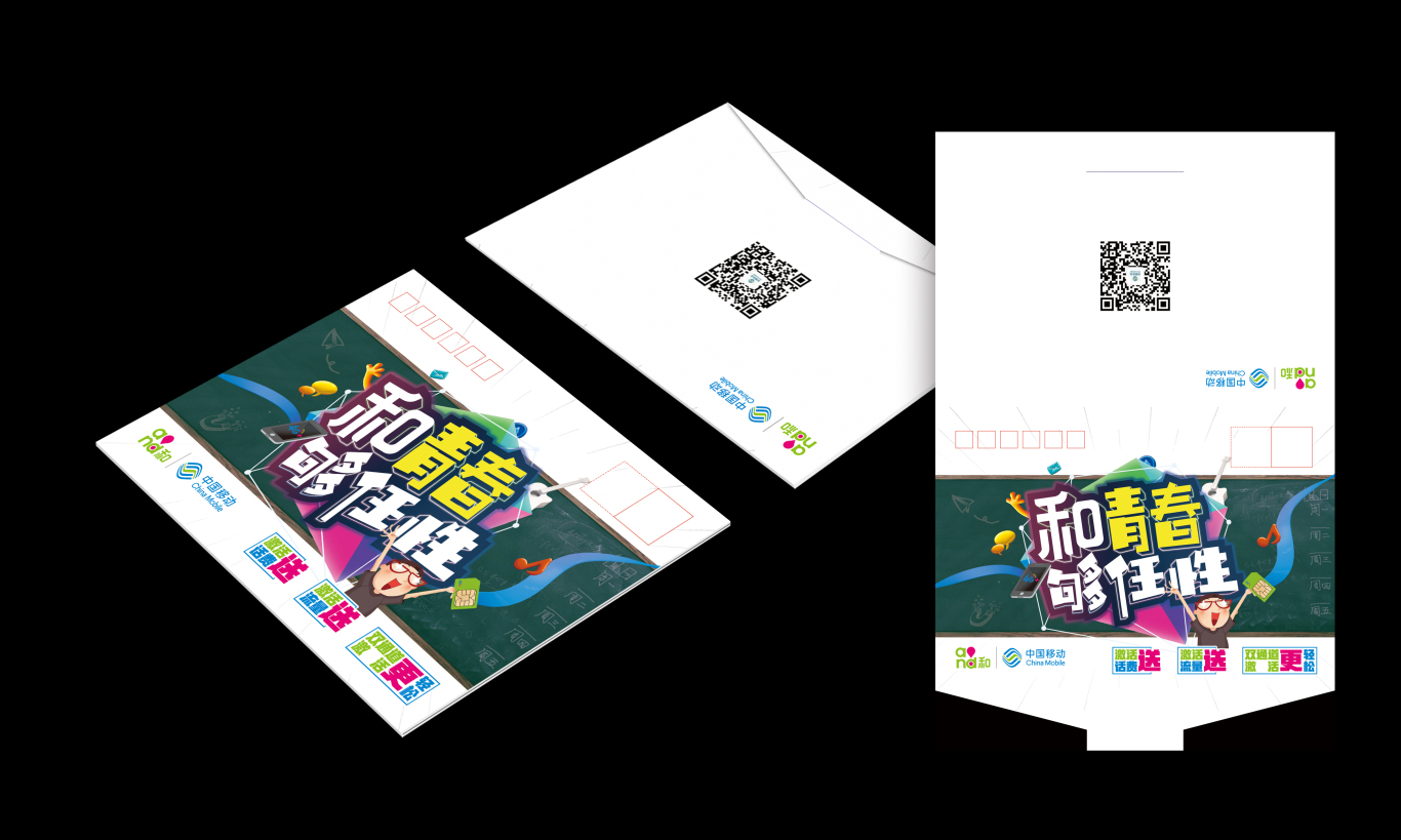 中国移动校园卡推广包装设计图1