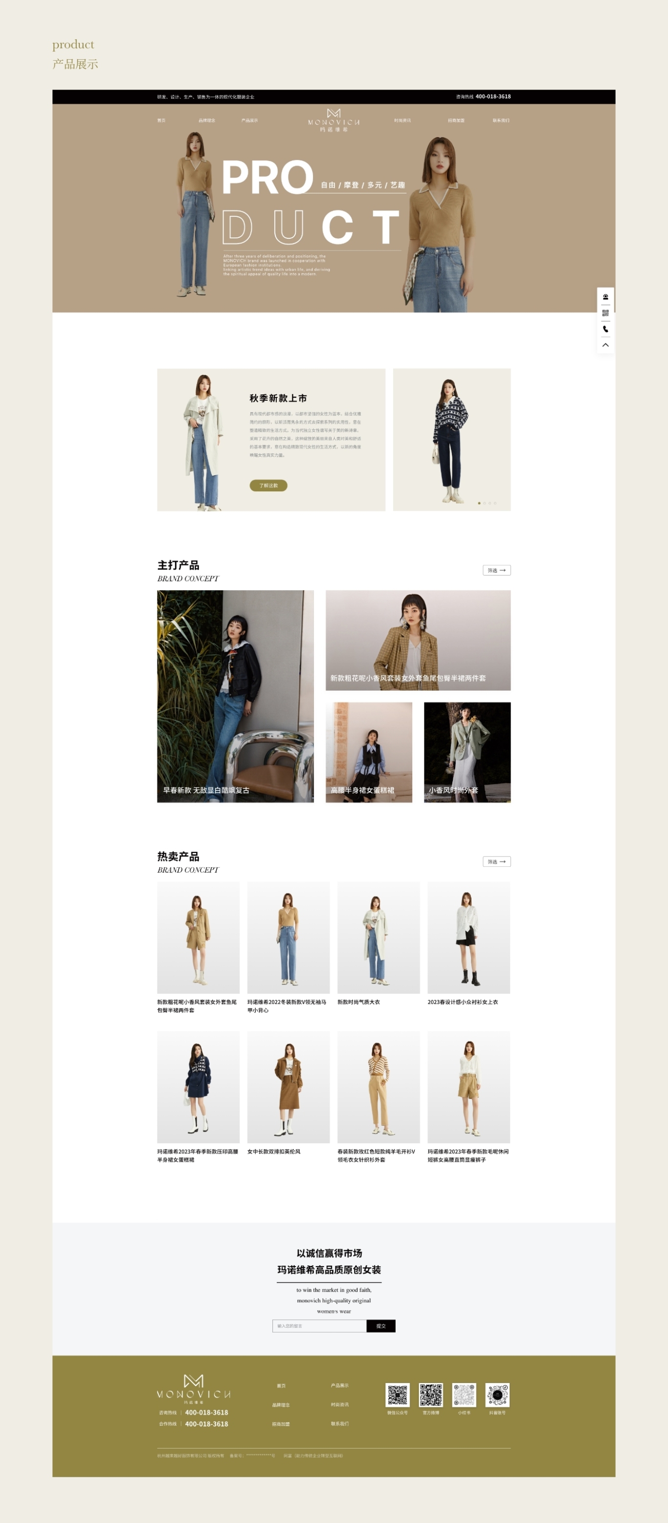 UI/UIX 玛诺维希女装品牌 网页设计图3