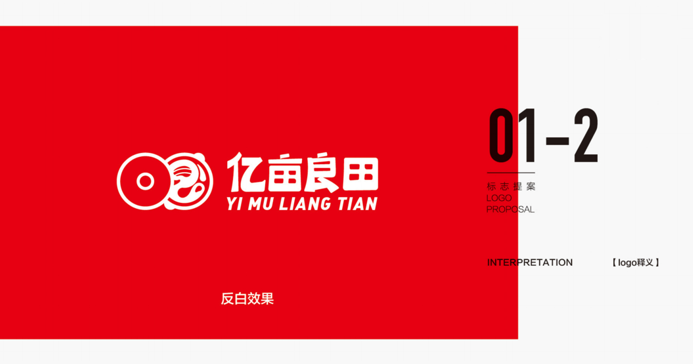億畝良田連鎖餐飲品牌logo設計圖1